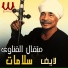 Metqal El Qenawy