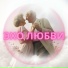 Музыка любви, Звуки для снятия стресса, звук огня