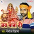 Manoj Deewana