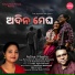 Karunakara, Sailabhama Mohapatra