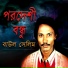 Baul Salim