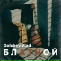 Golubev Vlad