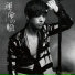 Park Hae Jin