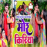 Deepak Raj Yadav, Antra singh Priyanka