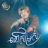 វង ស ថ ណ ន