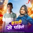 Chanda Raj
