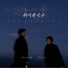 赶的浪潮, 黑色绮子