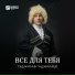 Динара Магомедова