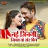 Abhishek Sonkar, Champa Nishad