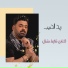 Zaid Al Habib