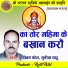 Purshottam Patel, Sunita Sahu