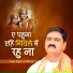 Pujya Rajan Ji Official