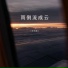 王忻辰