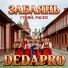 DEDAPRO