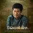 Janaka Wickramasinghe