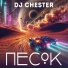 DJ Chester