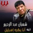 Shaaban Abdelrehem