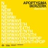 Apoptygma Berzerk