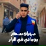 محمد التركي