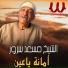 El Sheikh Mosaad Sorour