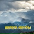 Сергей Грищук