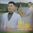 Trọng Thanh, Minh Thảo