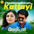 M G Sreekumar, Chunakkara Ramankutty