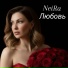 NeiRa