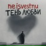 neisvestnu