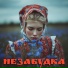 Живая Верба