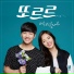 어쿠스틱 콜라보 (Acoustic Collabo)