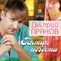 Dmitriy Pryanov