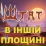 Штат