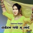 Samma Singer