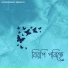 Dhiraj Nath, Randeep Saikia