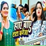 Antra Singh Priyanka, Rahul Rangeela