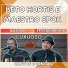 Beto Hortis, Maestro Spok