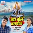 Jhallu Raja, Sadhana Chauhan
