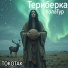 Tokotak