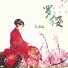 夏婉安