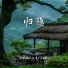 陈明轩, 沉虞CHENY