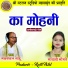 Makardhwaj Sahu, Gayatri Mongre
