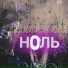 ZLODEWAYS