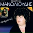 Giorgos Manolioudis