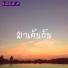 NONEA feat. PEP6D, Frantic