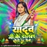 sunil Yadav, Anjali Bharti