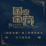 關大洲