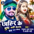 Satrudhan Lal Yadav, Anjali Mahi