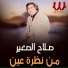 Salah El Soghayar