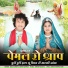Bablu Ankiya, Sonu Kanwar